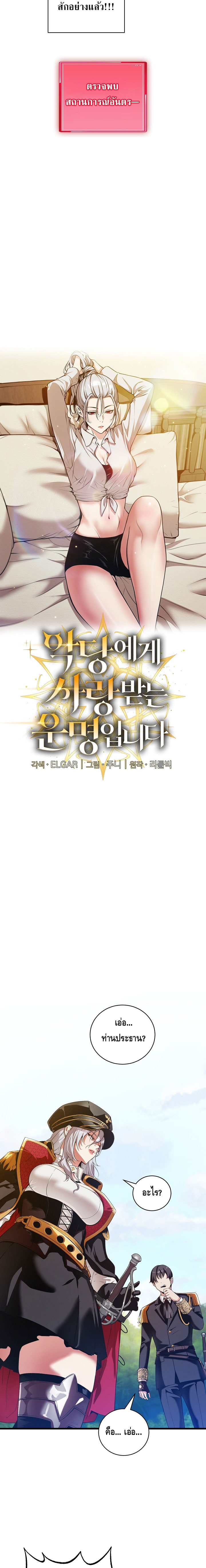 Fated to Be Loved by Villains โชคชะตากำหนดให้สาวๆตัวร้ายมารักฉัน ตอนที่ 11 - รูปที่ 2