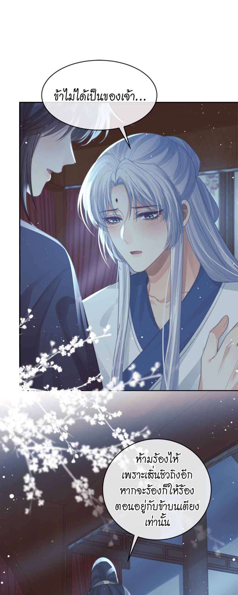 เหมันต์นิรันดร | Every Time I See You, I Wanna Eat You ตอนที่ 88 - รูปที่ 2