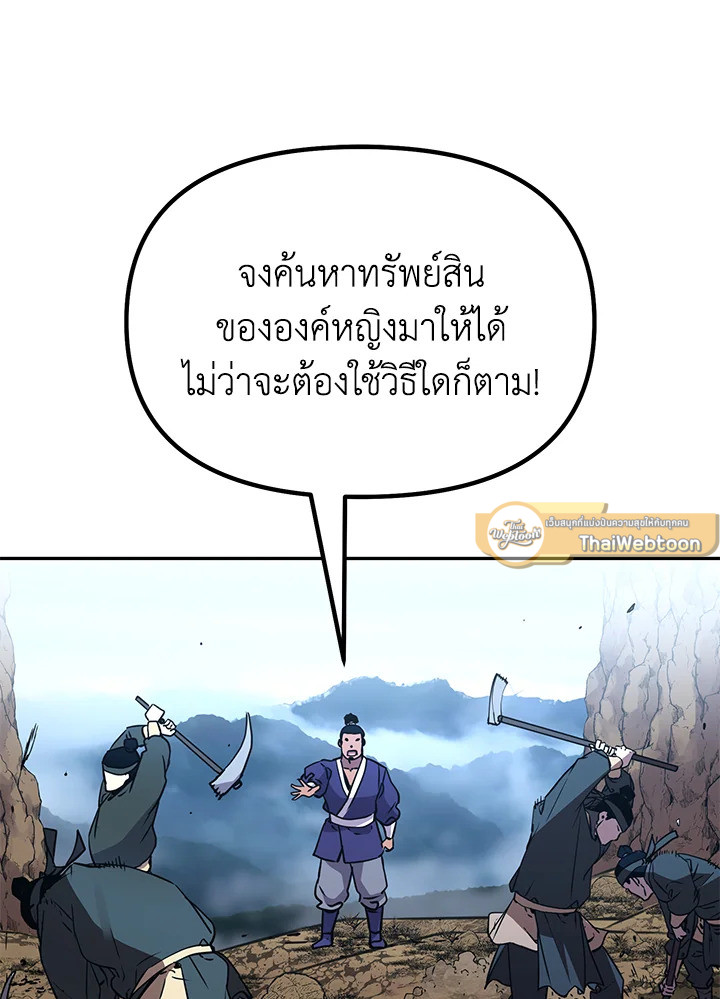 อดีตแรงเกอร์แห่งยุทธภพ | The Previous Life Murim Ranker ตอนที่ 73 - รูปที่ 2