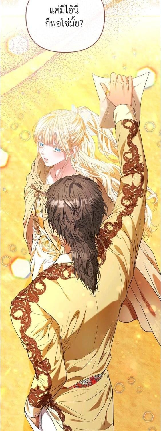 องค์หญิงของทุกคน | Everyone's Princess ตอนที่ 86 - รูปที่ 2