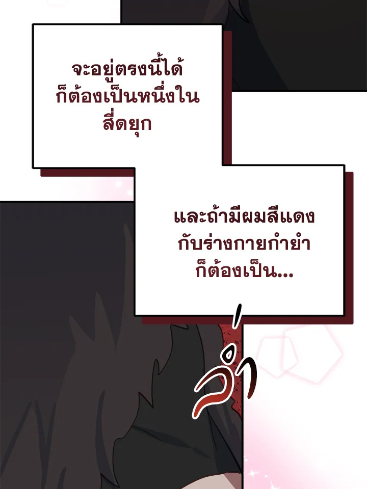 บุตรสาวชั่วคราวแห่งตระกูลใกล้ล่มสลาย | The Doomed House's Contract Daughter ตอนที่ 33 - รูปที่ 2