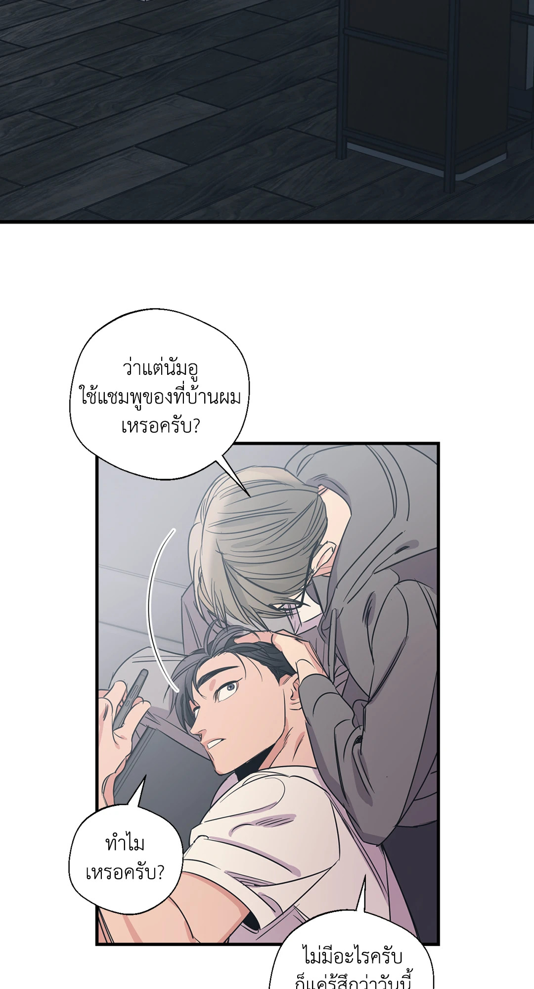 Love for Sale ตอนที่ 87.05 - รูปที่ 2