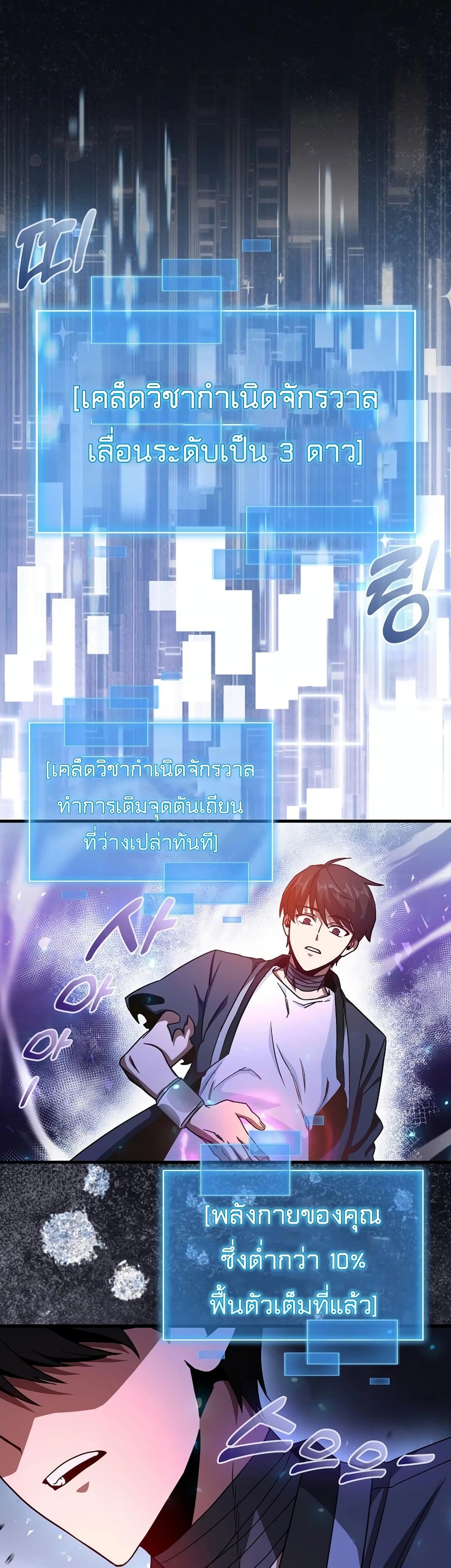 Return of the Martial Arts Genius การกลับมาของอัจฉริยะด้านวรยุทธ์ ตอนที่ 7 - รูปที่ 2