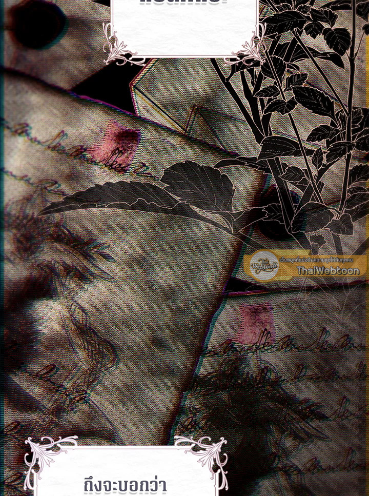 นางร้ายหุ่นเชิด | The Villainess is a Marionette ตอนที่ 77 - รูปที่ 2