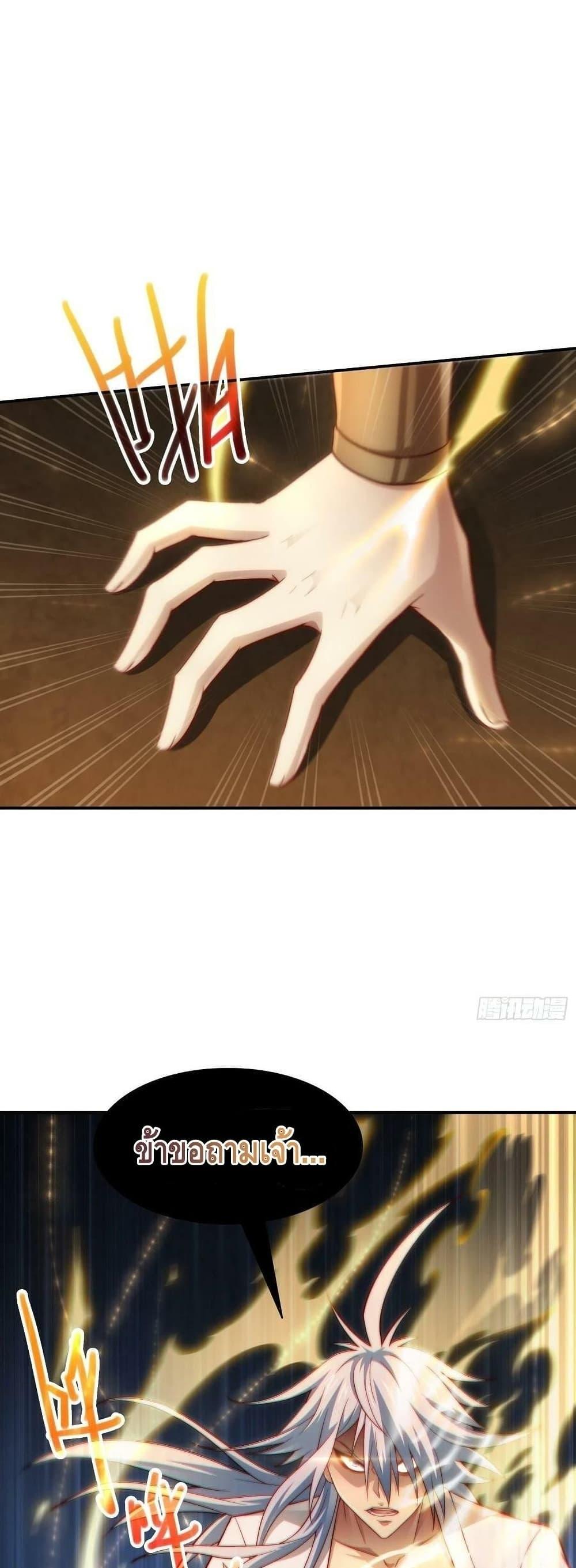 Invincible at The Start ระบบเขตแดนไร้พ่าย ตอนที่ 45 - รูปที่ 2