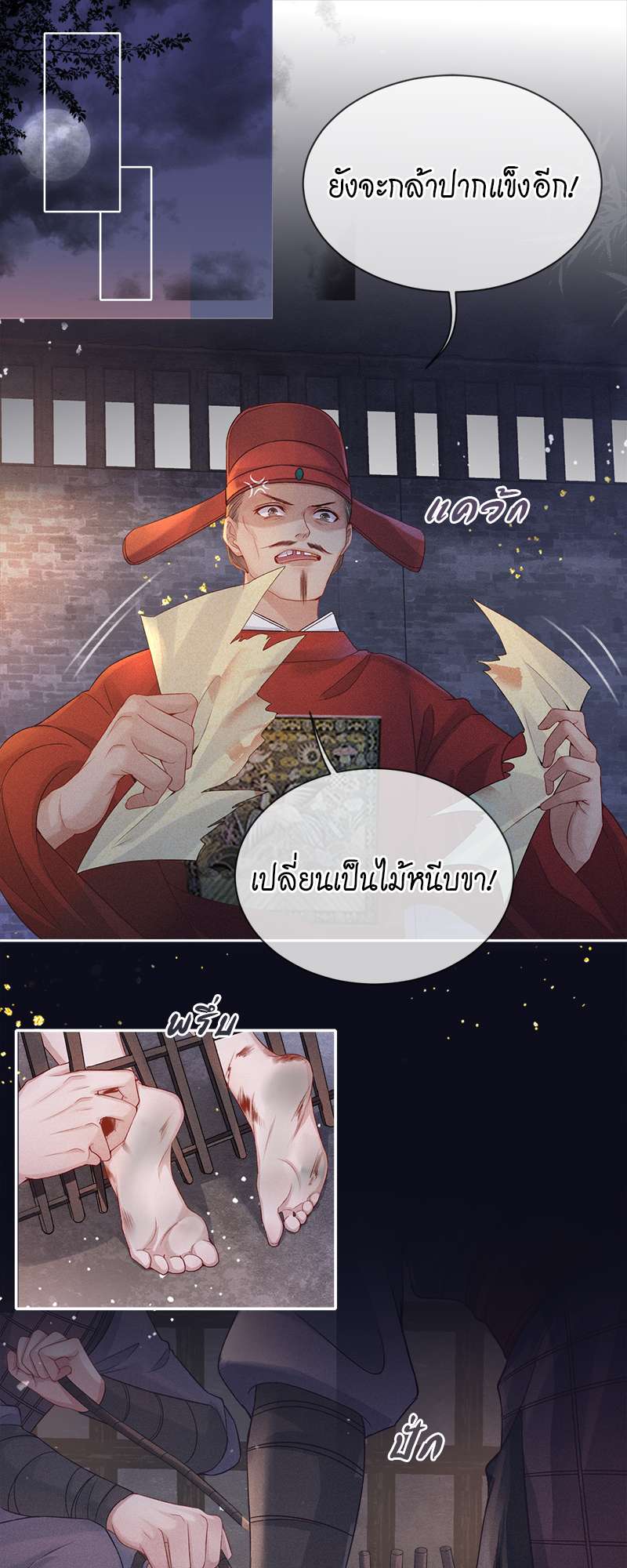 ใต้บัญชาจักรพรรดิ | My Majesty Your Grace ตอนที่ 33 - รูปที่ 2