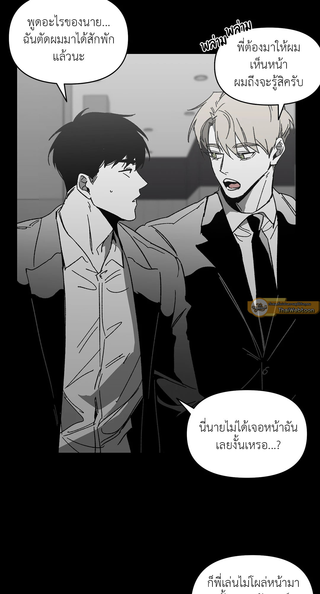 No Reason ตอนที่ 19 - รูปที่ 2
