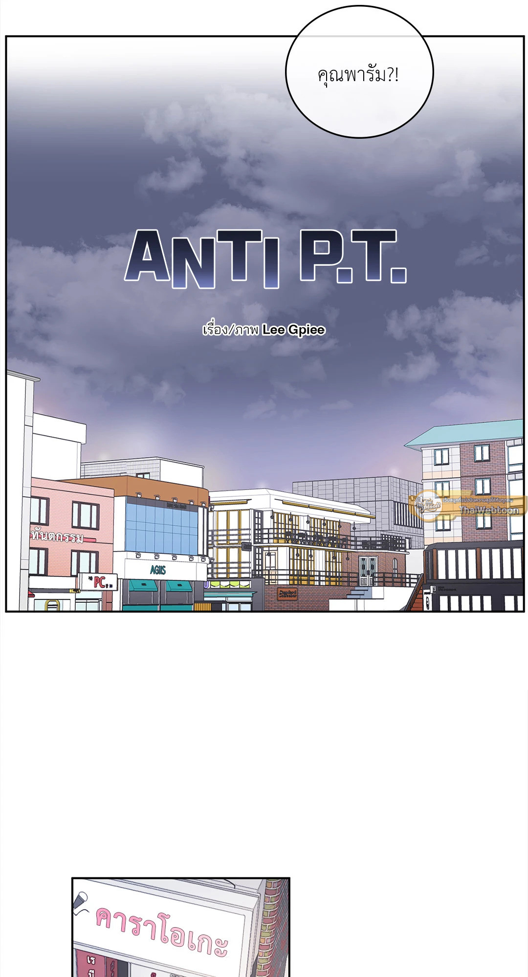 ANTI P.T ตอนที่ 12 - รูปที่ 2