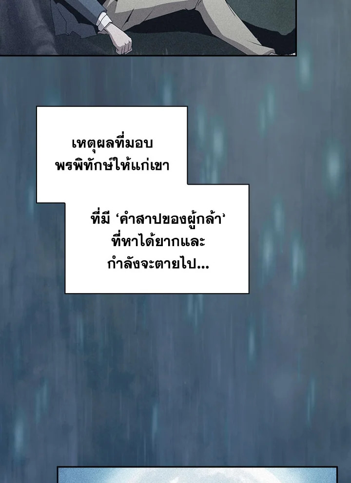 นี่น่ะหรือ ผู้กล้า | Is This Hero for Real ตอนที่ 36 - รูปที่ 2