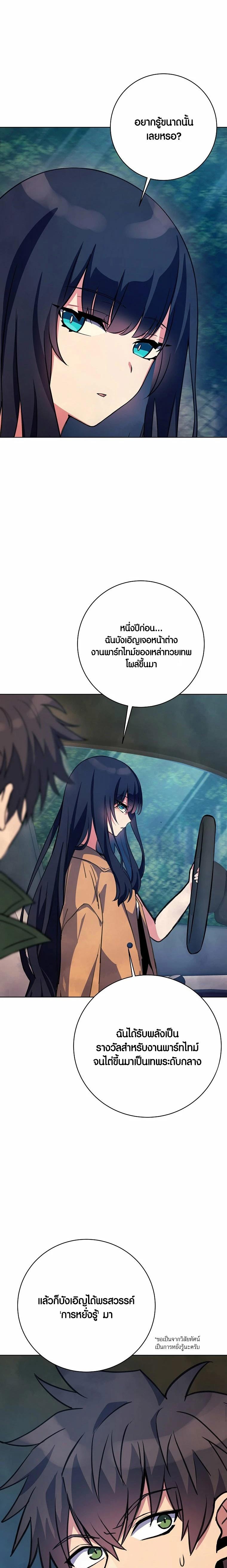 The Part-Time Land of the Gods ตอนที่ 35 - รูปที่ 2