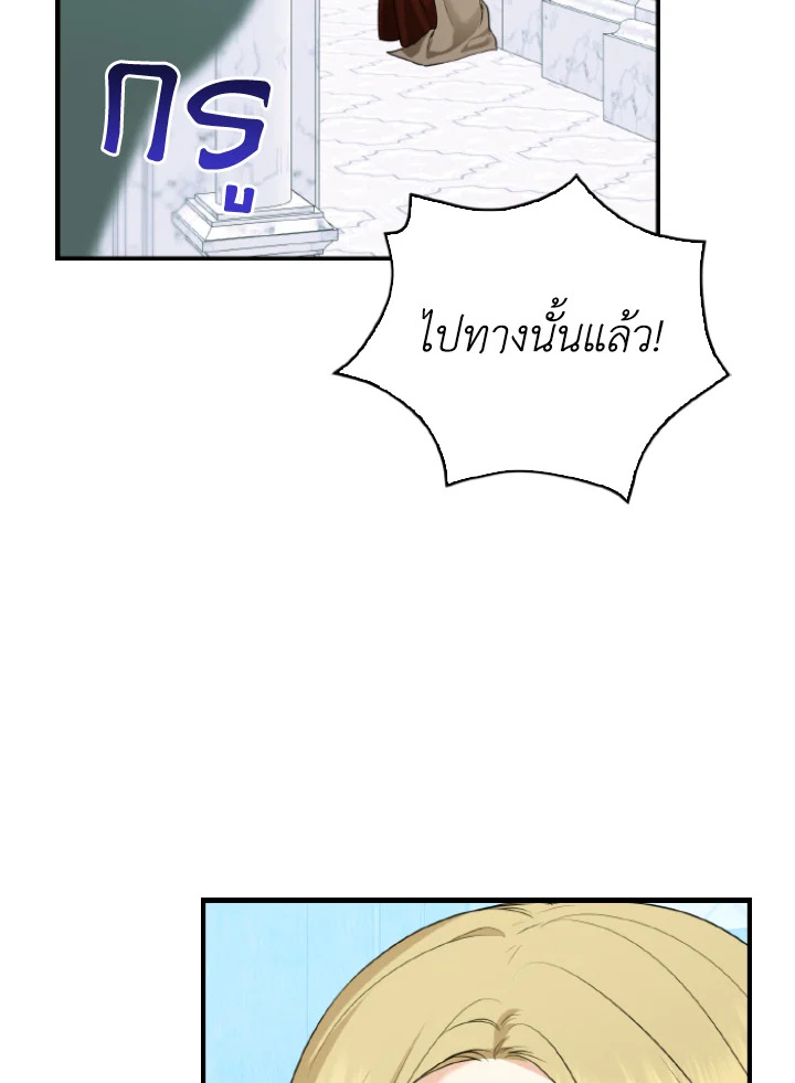 เมื่อทรราชของฉันกลายเป็นหนูน้อย | Our Tyrant Became Young ตอนที่ 46 - รูปที่ 2