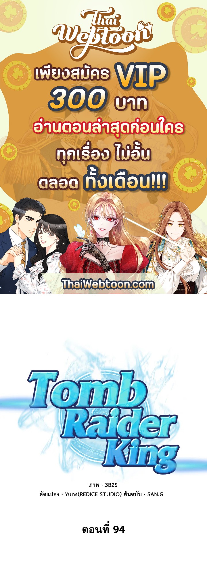 Tomb Raider King ตอนที่ 94 - รูปที่ 1
