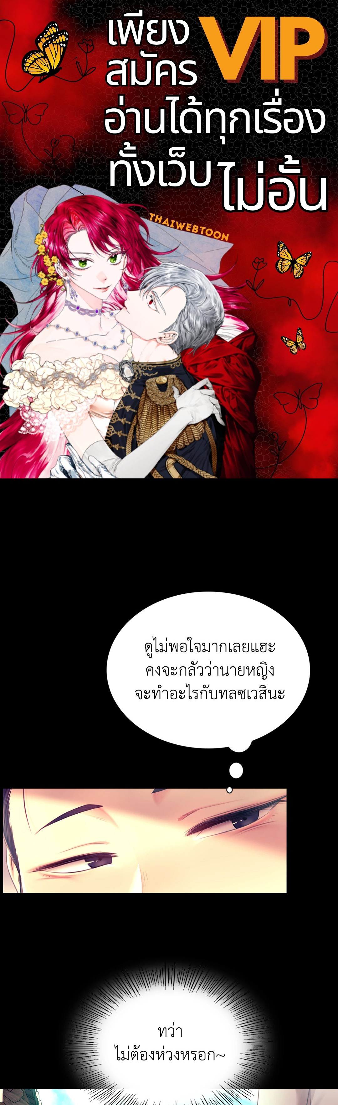 นายหญิง | Madam ตอนที่ 86 - รูปที่ 1