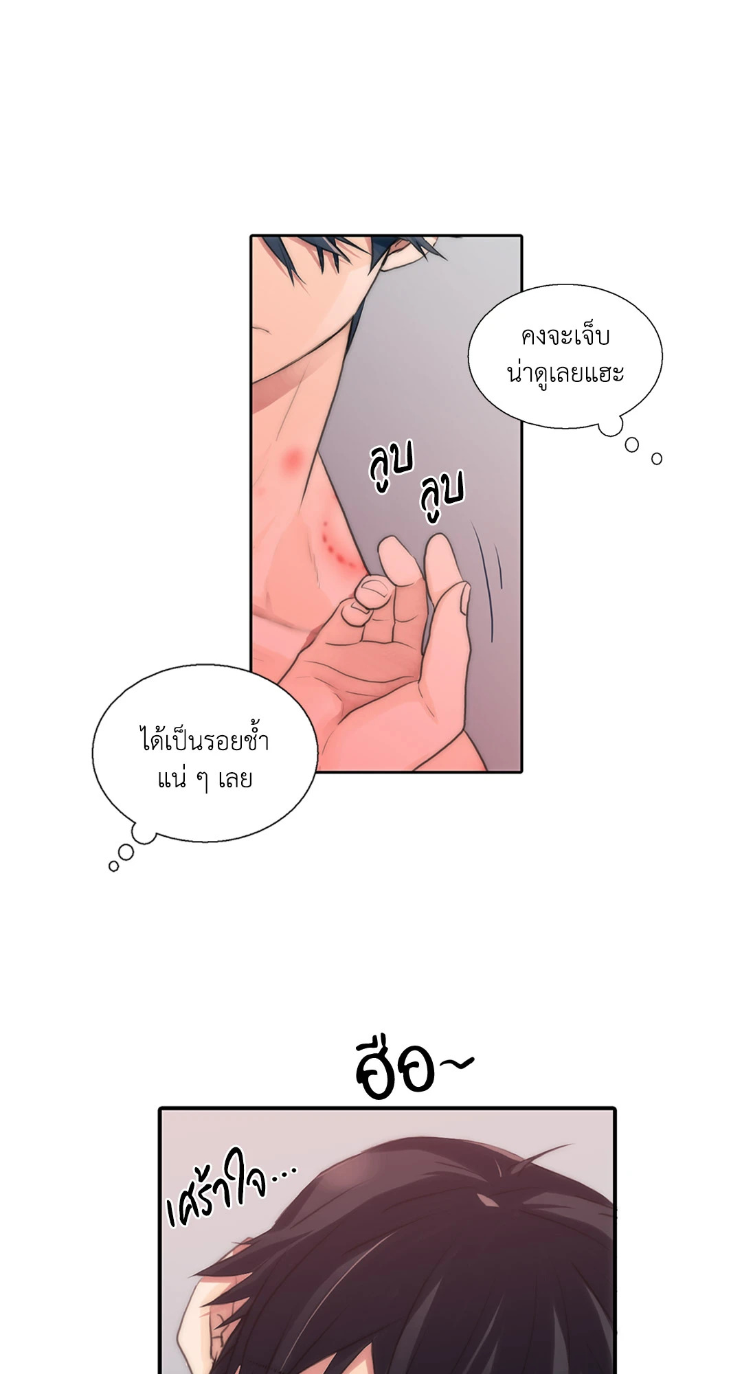 Love Shuttle ตอนที่ 37.05 - รูปที่ 2