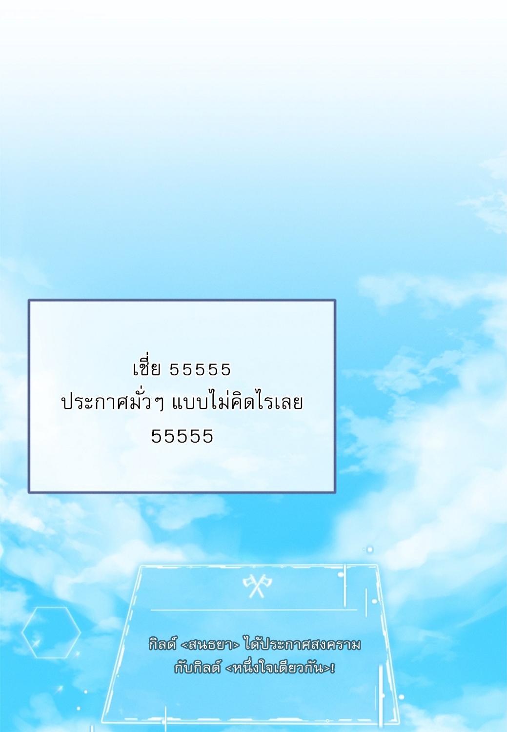 หมอนั่นก็คือหมอนั่น | He is That Guy ตอนที่ 6 - รูปที่ 2