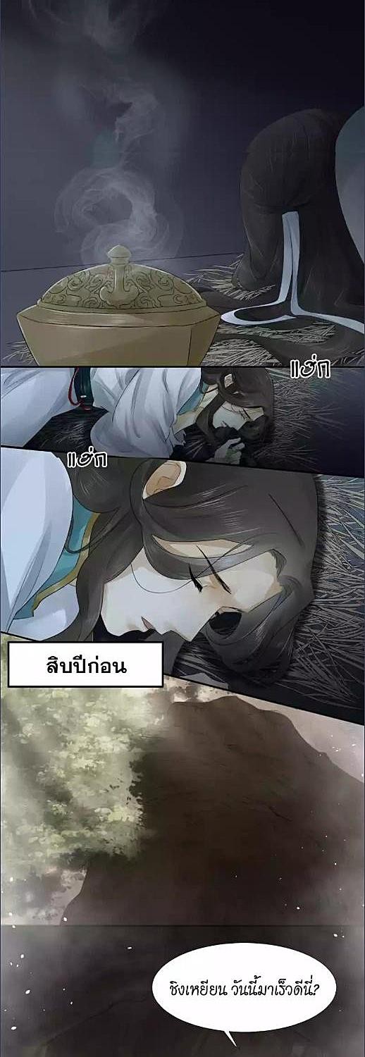 บาปรักลงทัณฑ์ | The Heart-Rending Crime ตอนที่ 14 - รูปที่ 2