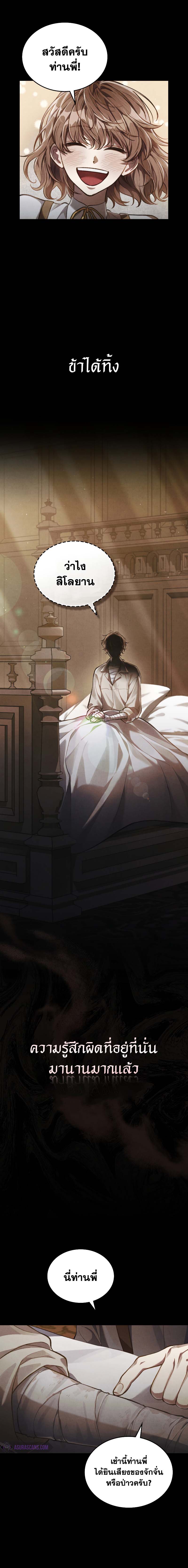 Reborn as the Enemy Prince ตอนที่ 31 - รูปที่ 2