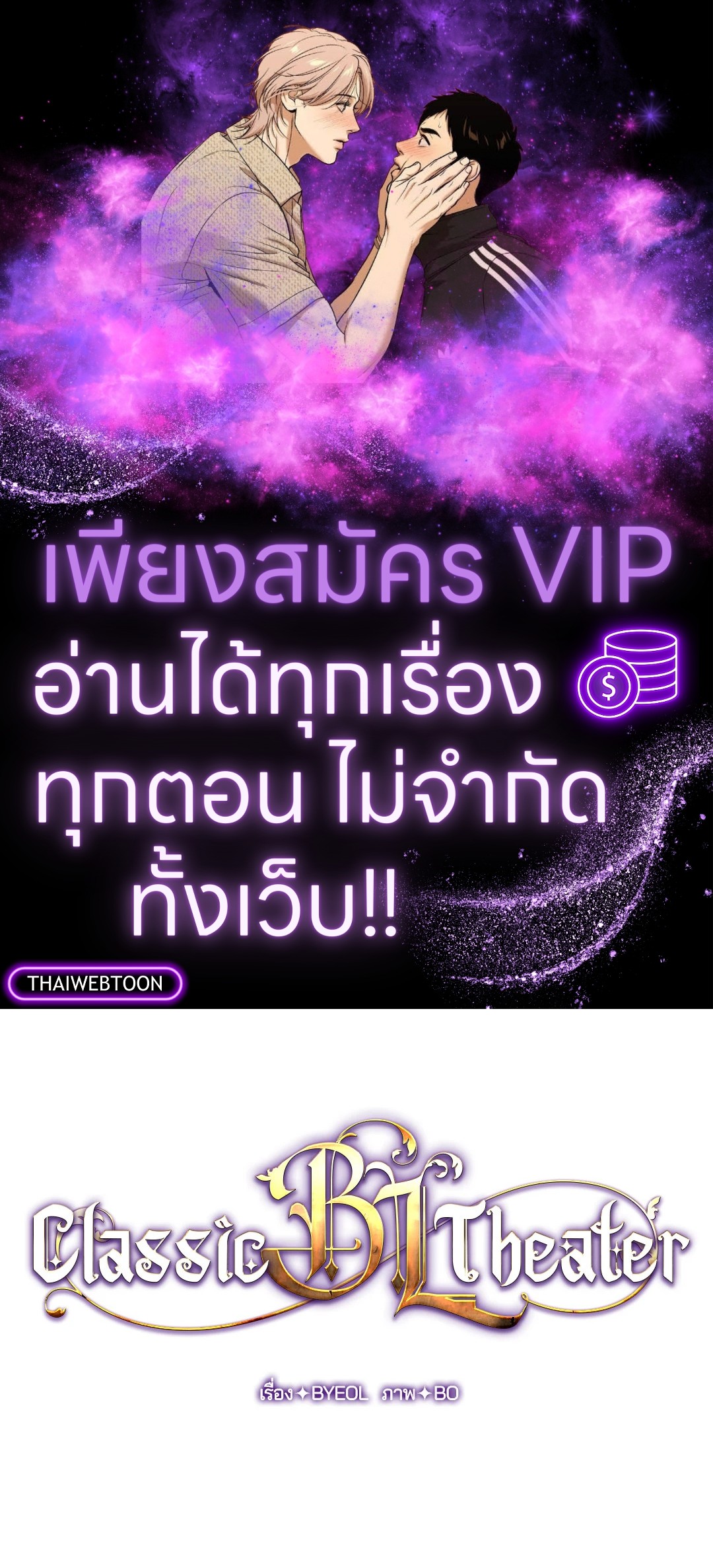 Classic BL Theater ตอนที่ 8.04 - รูปที่ 1