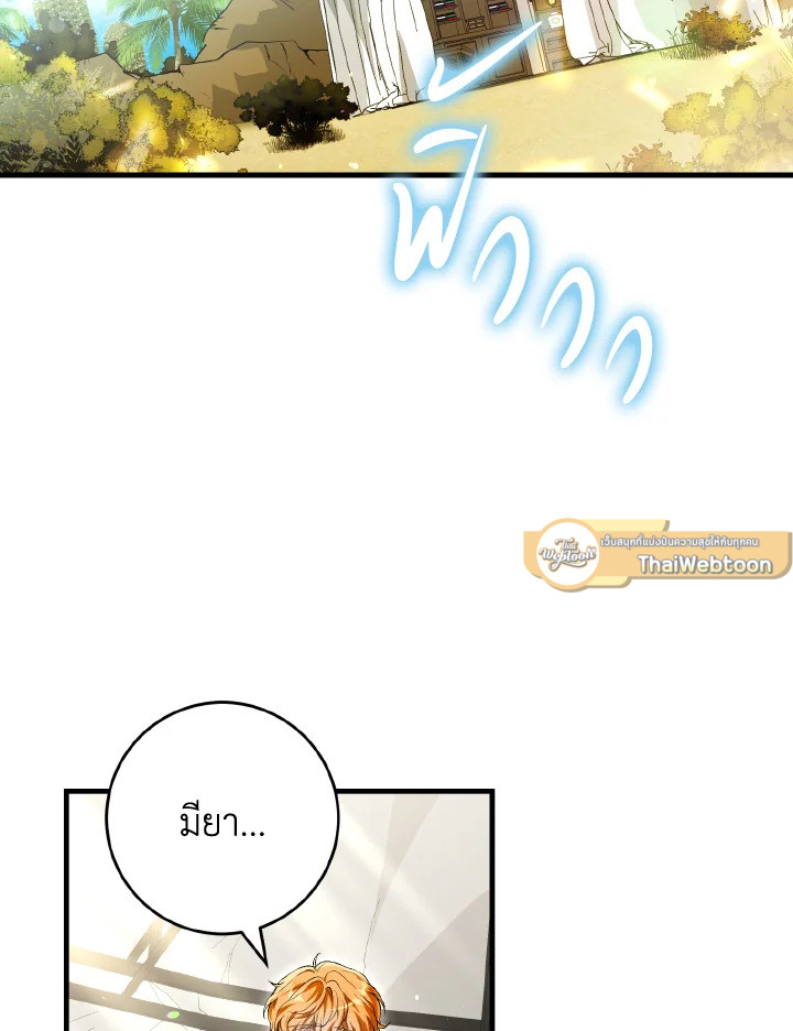 นางเอกนิยายปักตำแหน่งพี่สะใภ้ให้ฉัน ตอนที่ 68 - รูปที่ 2