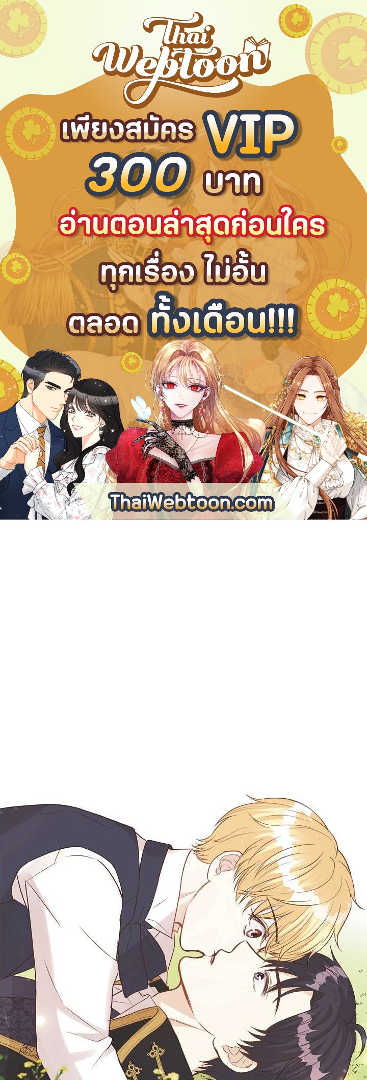 เดี๋ยวนะ องค์ชายรัชทายาท! | Hey, Prince! ตอนที่ 25 - รูปที่ 1