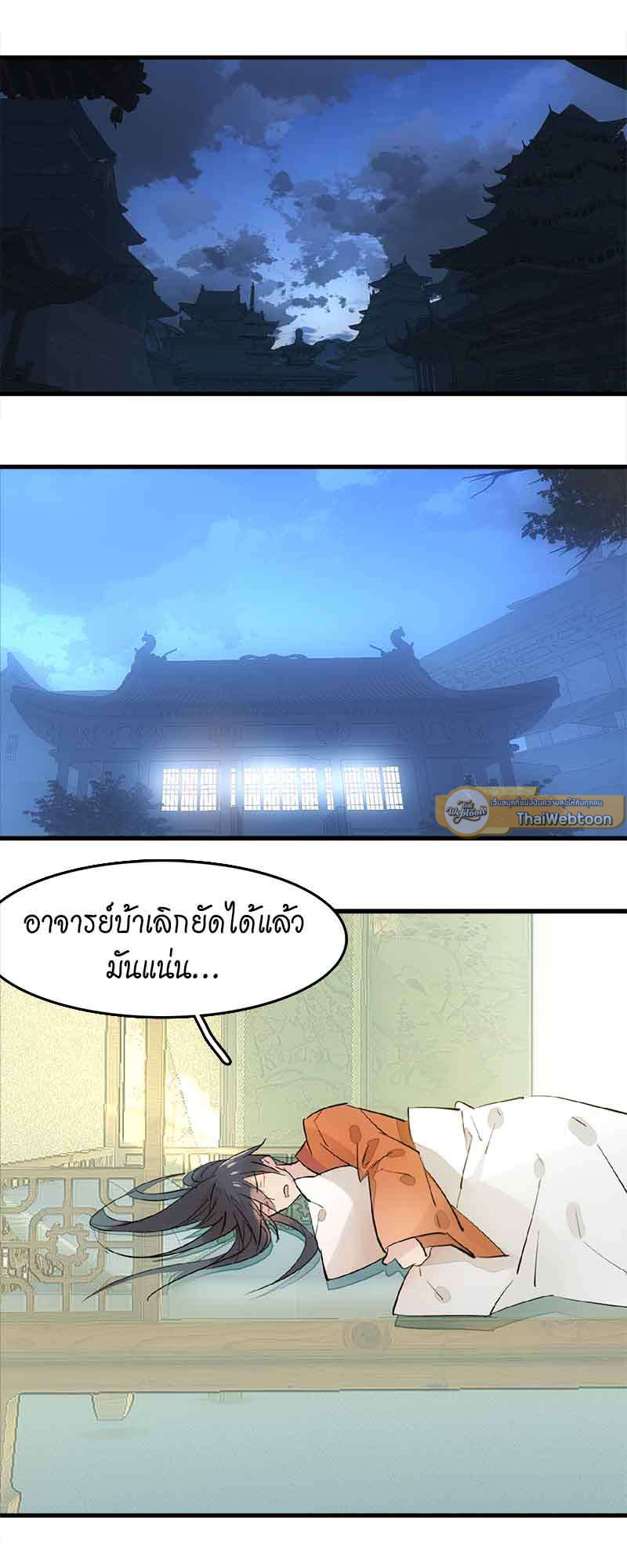 กระบี่แห่งห้วงอารมณ์ ตอนที่ 105 - รูปที่ 2