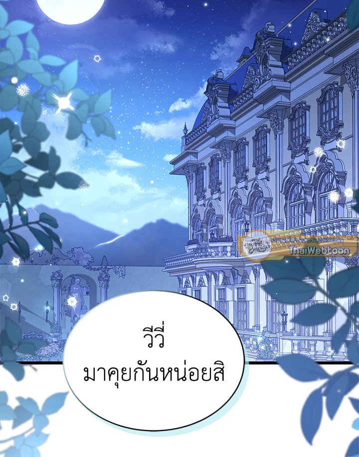 ภาวะพึ่งพาของเสือดำตัวร้ายกับกระต่ายตัวจิ๋ว | The Symbiotic Relationship Between the Rabbit and the Black Panther ตอนที่ 69 - รูปที่ 2