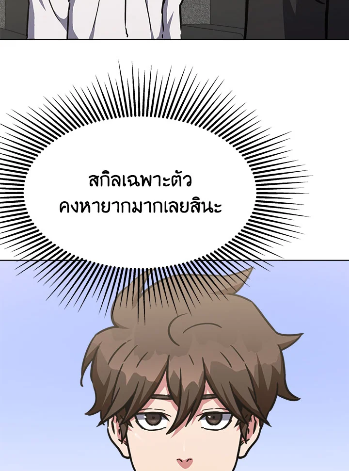 เพลเยอร์เลเวล 1 | Maxed Out Leveling ตอนที่ 34 - รูปที่ 2