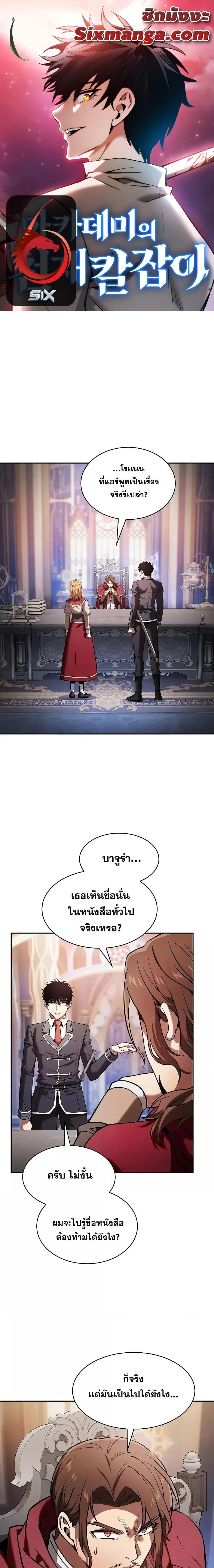 Academy’s Genius Swordmaster นักดาบอัจฉริยะจากอะคาเดมี ตอนที่ 82 - รูปที่ 1