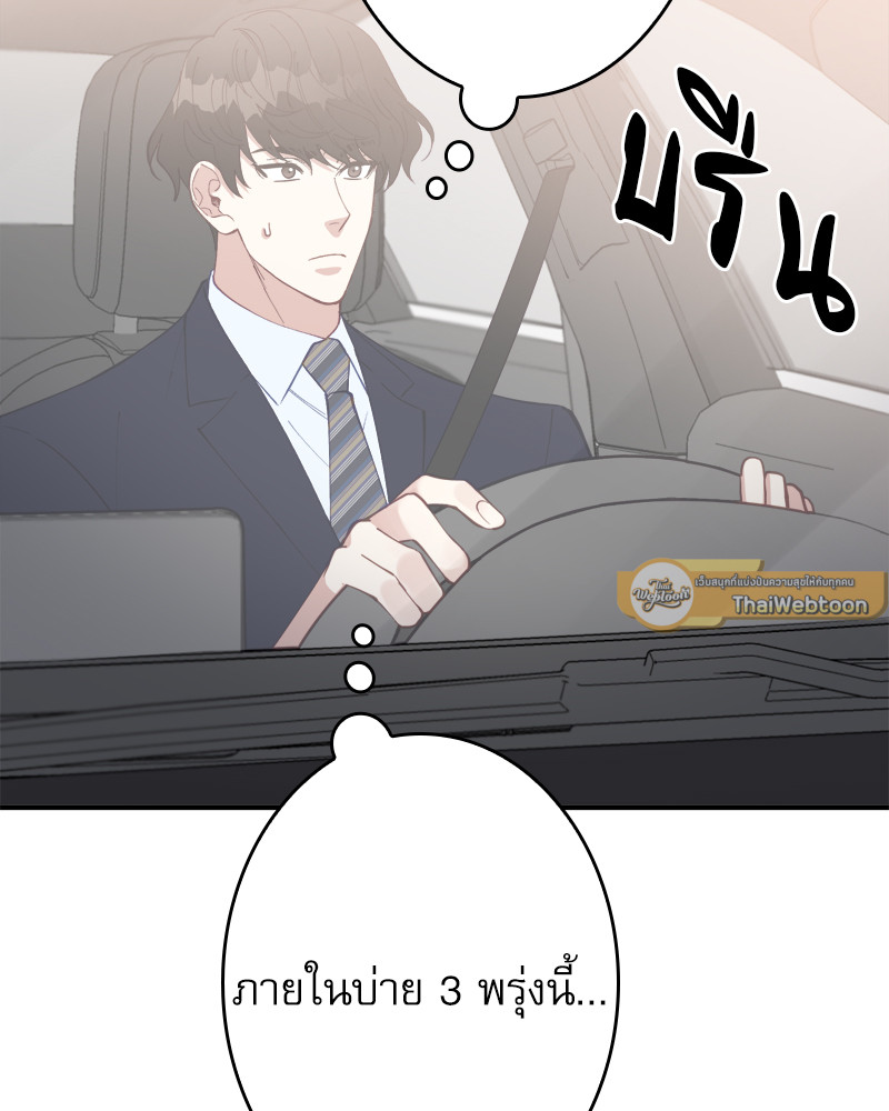 Creatures in the Mist ตอนที่ 56 - รูปที่ 2