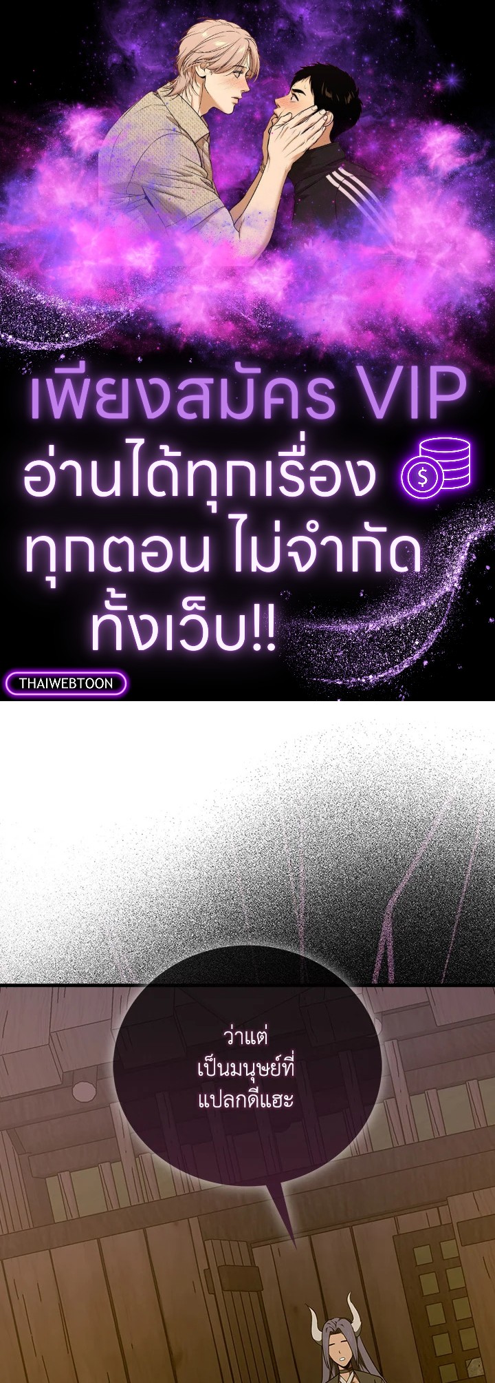 นักบุญซะที่ไหน พลังแพทย์แผนใหม่ต่างหาก | The Holy Power of Modern Medicine ตอนที่ 90 - รูปที่ 1