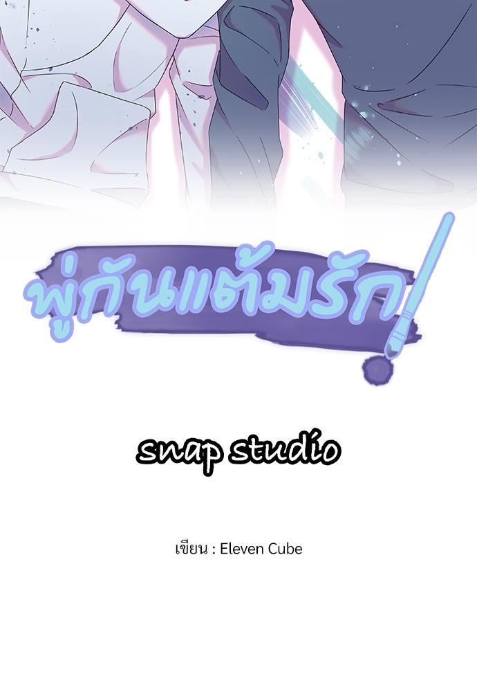 พู่กันแต้มรัก | Give Me a Brush ตอนที่ 23 - รูปที่ 2