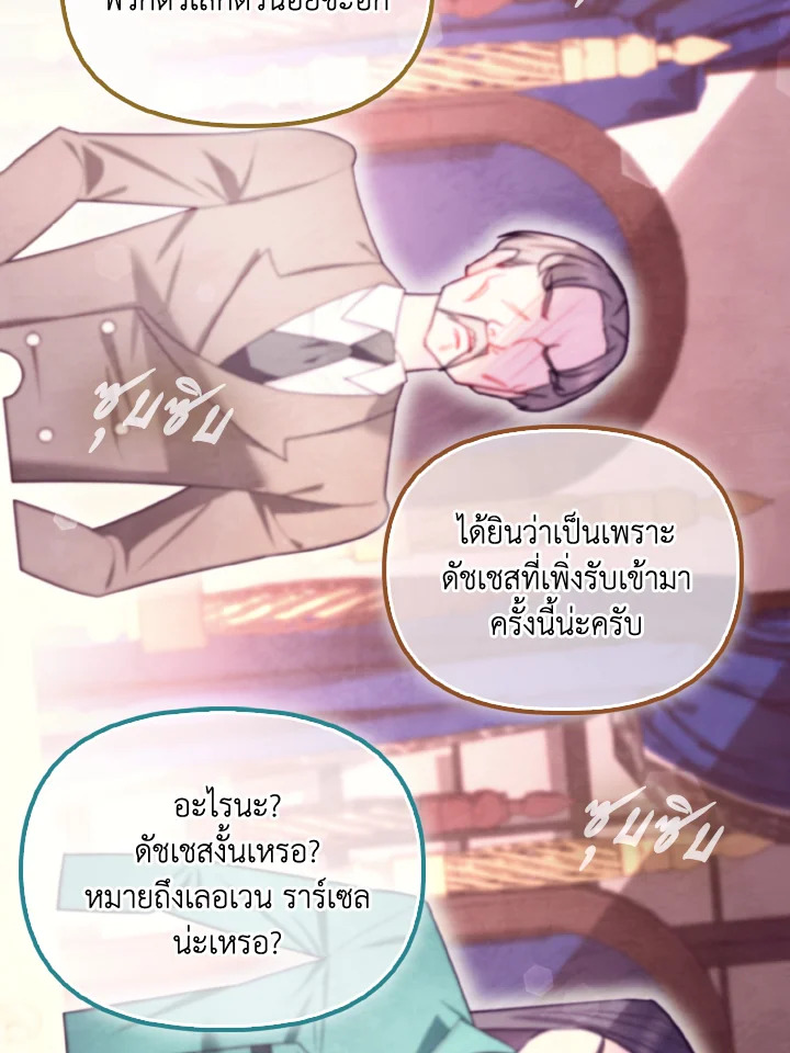 สิงร่างนางร้ายแล้วไง ก็ใจอยากเลี้ยงแมว | I Possessed a Villainess, but I Wanna Raise Cats! ตอนที่ 25 - รูปที่ 2