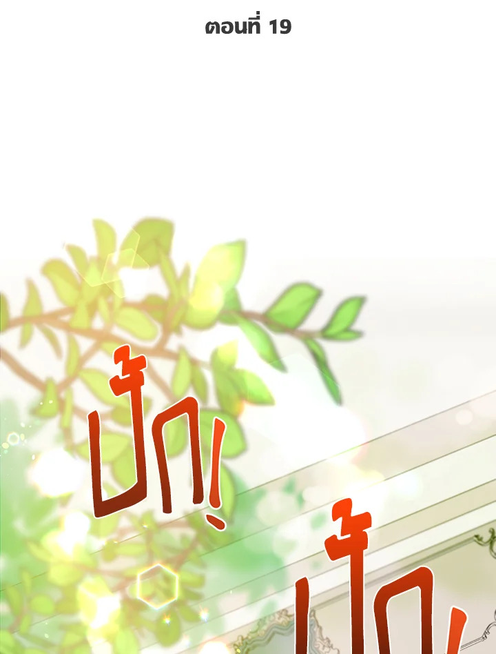 สิทธิพิเศษของผู้สวมร่าง | The Perks of Being an S-Class Heroine ตอนที่ 19 - รูปที่ 2