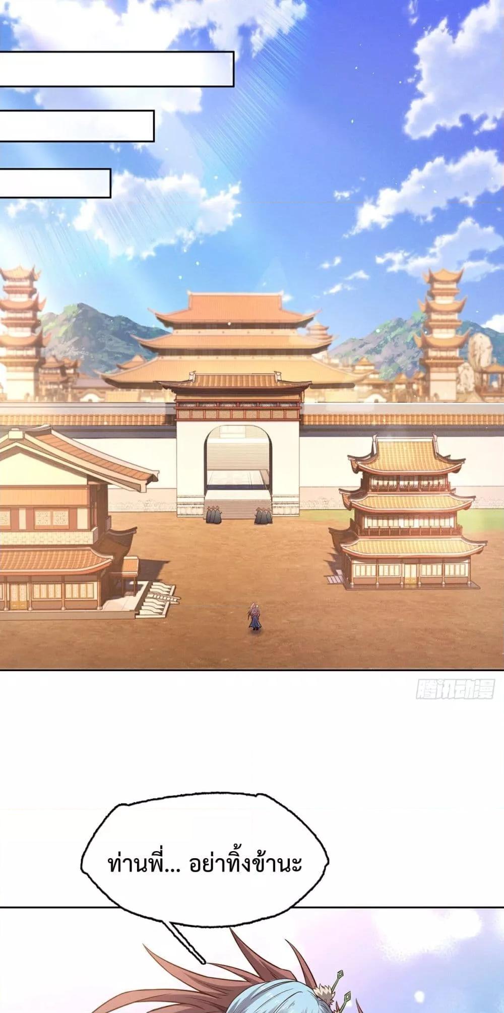 I Have a Sword That Can Cut Heaven and Earth หนึ่งคนหนึ่งดาบ พิชิตฟ้าครองปฐพี ตอนที่ 8 - รูปที่ 2