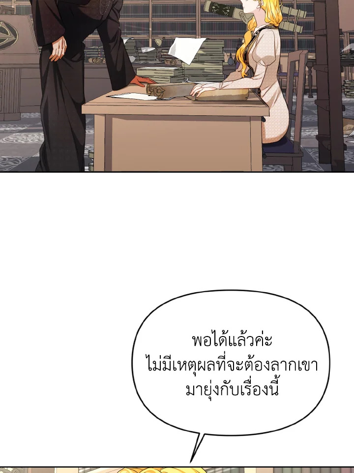แด่องค์หญิงผู้หนึ่ง | For a Princess ตอนที่ 29 - รูปที่ 2