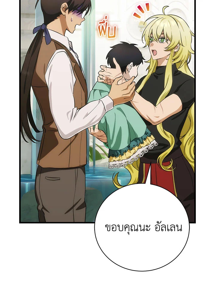 เด็กคนนี้ไม่ใช่ลูกของนาย ตอนที่ 87 - รูปที่ 2