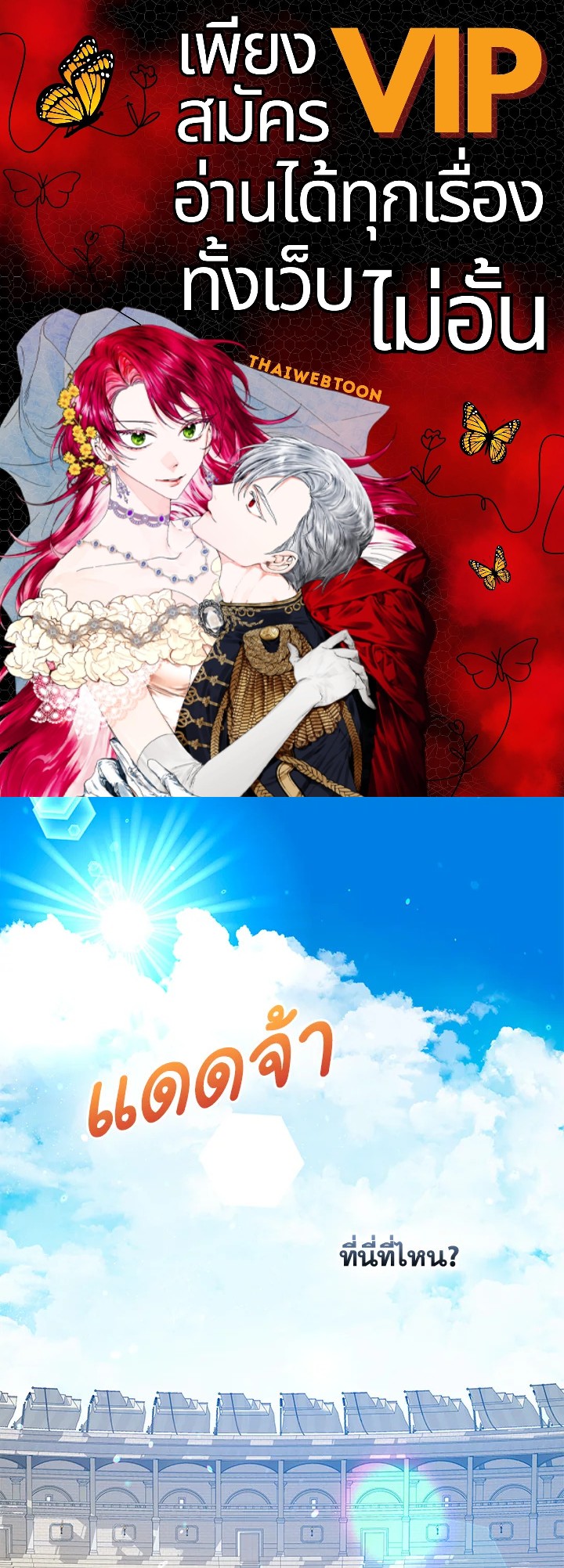 โปรดสนับสนุนการแก้แค้นของฉัน ตอนที่ 43 - รูปที่ 1