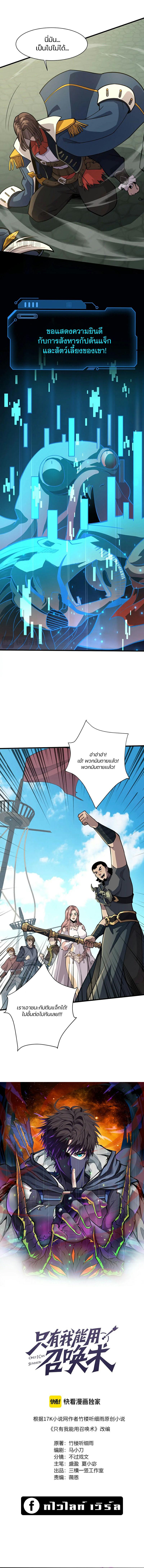 SSS-Rank Lone Summoner ตอนที่ 93 - รูปที่ 1