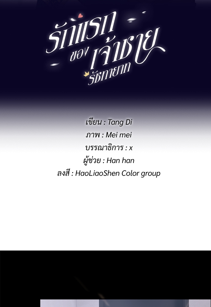 รักแรกของเจ้าชายรัชทายาท | The Royal Prince's First Love ตอนที่ 46 - รูปที่ 2