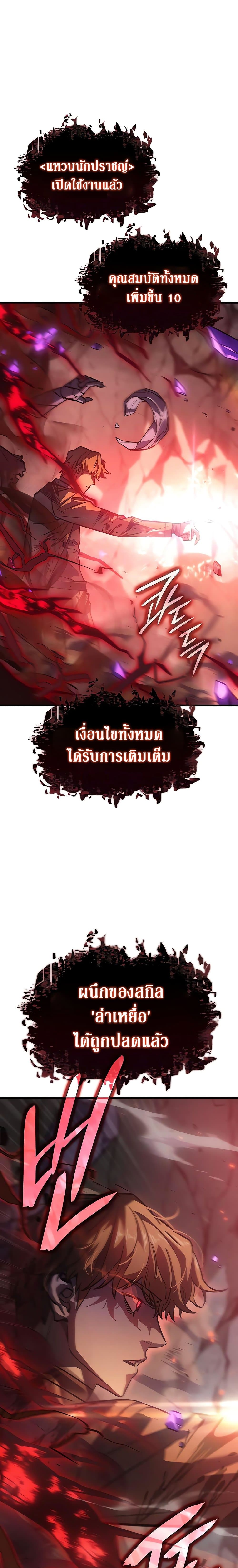 Regressing With the King’s Power ตอนที่ 22 - รูปที่ 2