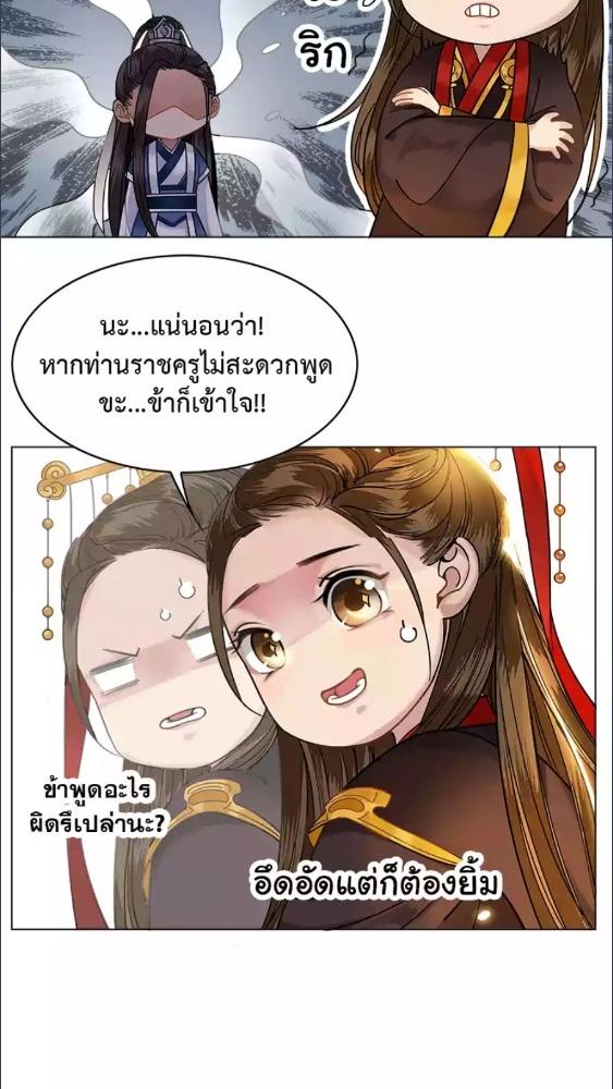 ตำราลิขิตรัก | Oh No! It's Alive ตอนที่ 9 - รูปที่ 2