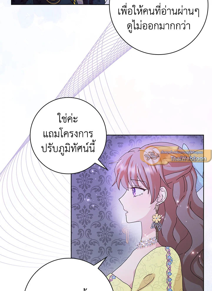 พอเลิกเป็นแม่สามีใจร้าย ทุกคนก็มารุมรักฉัน ตอนที่ 58 - รูปที่ 2