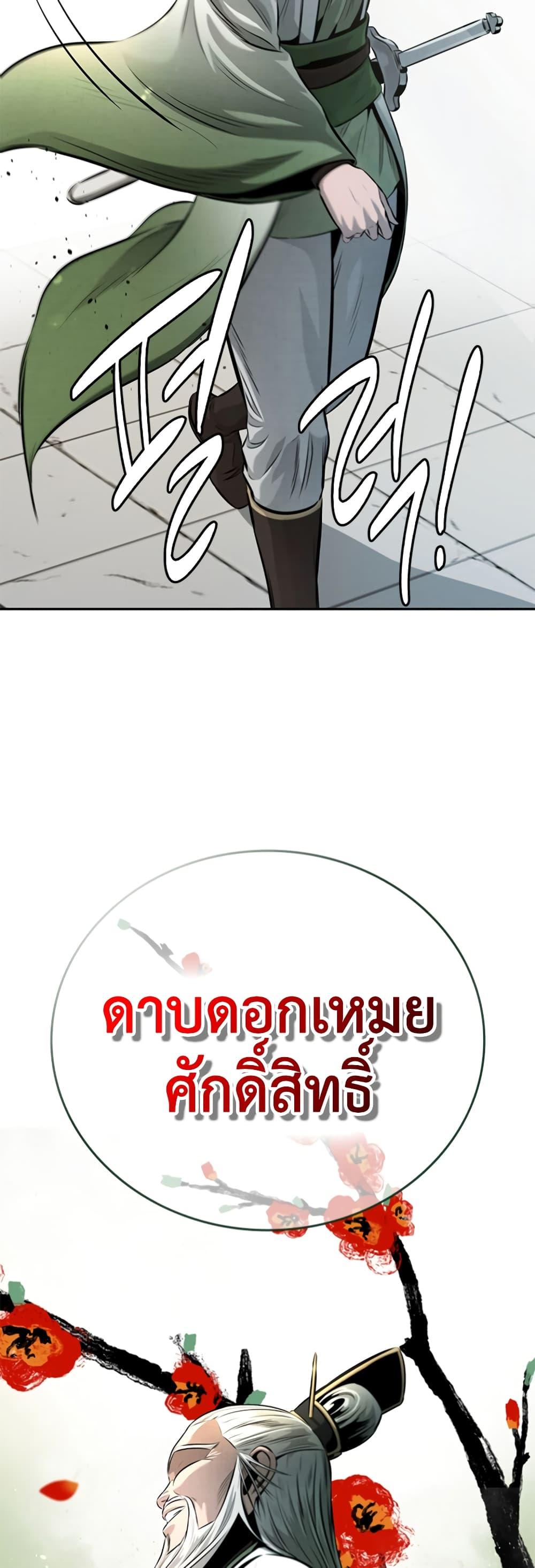 Moon-Shadow Sword Emperor ตอนที่ 34 - รูปที่ 2