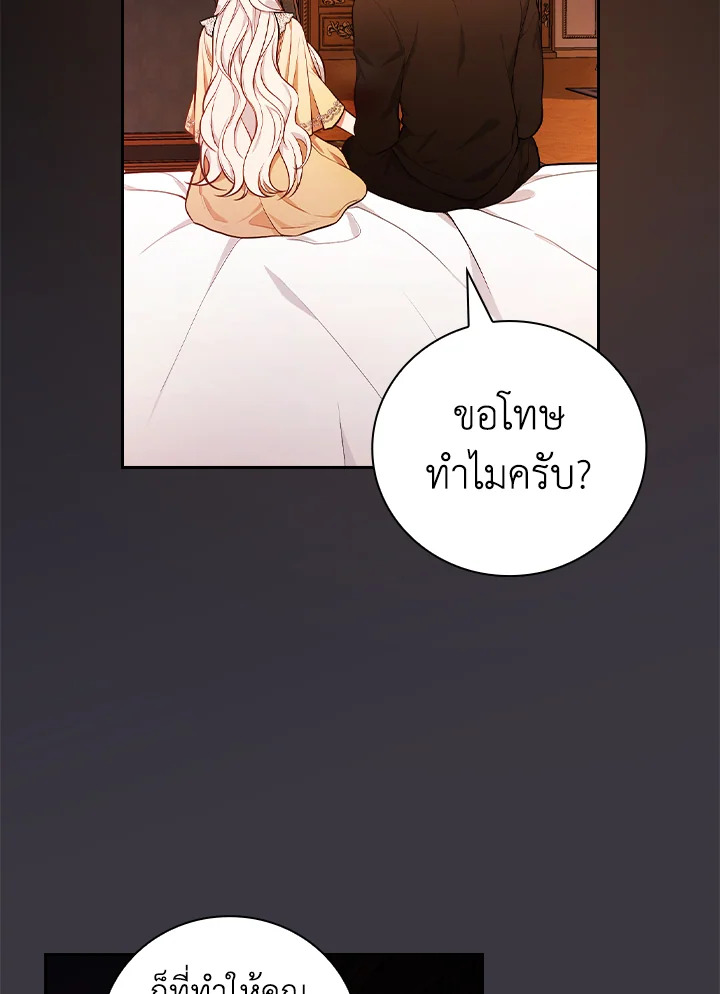 ฉันคนนี้จะเป็นแม่ของผู้กล้า | Seducing the Monster Duke ตอนที่ 57 - รูปที่ 2