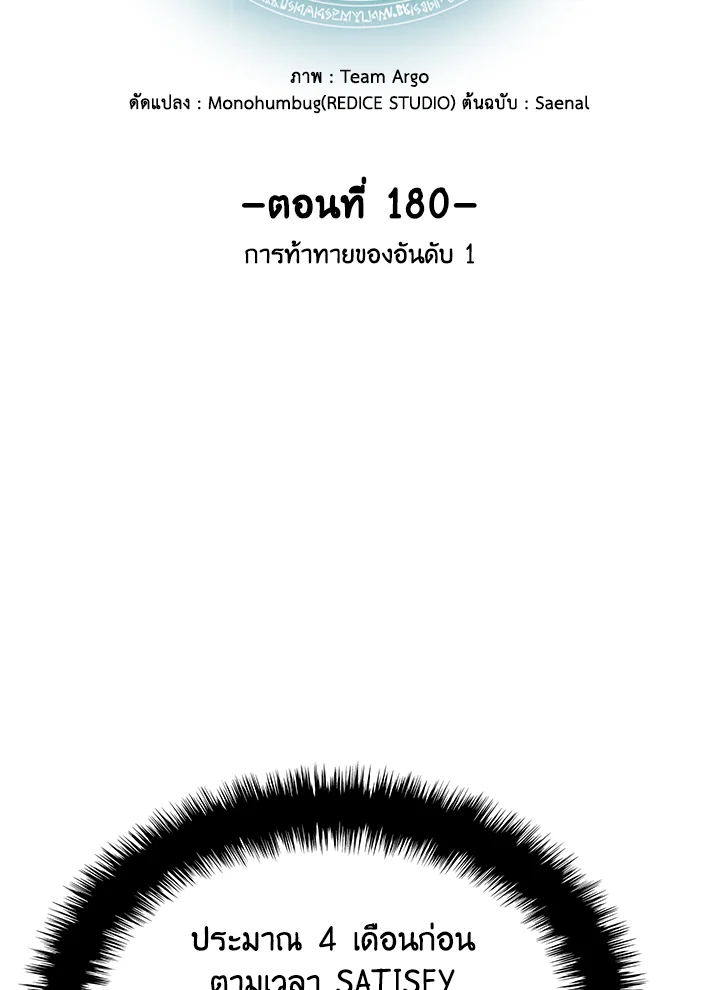 Overgeared ตอนที่ 180 - รูปที่ 2