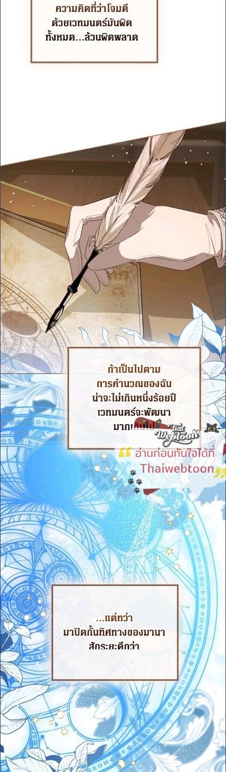 องค์หญิงน้อยผู้มองเห็นหน้าต่างสถานะ | The Status Window to the Soul ตอนที่ 254 - รูปที่ 2