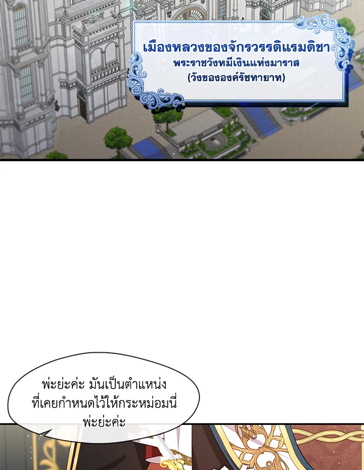 ฮันเตอร์ระดับ S ไม่อยากเป็นเลดี้ตัวร้าย | S-Class Hunter Doesn't Want to Be a Villainous Princess ตอนที่ 21 - รูปที่ 2