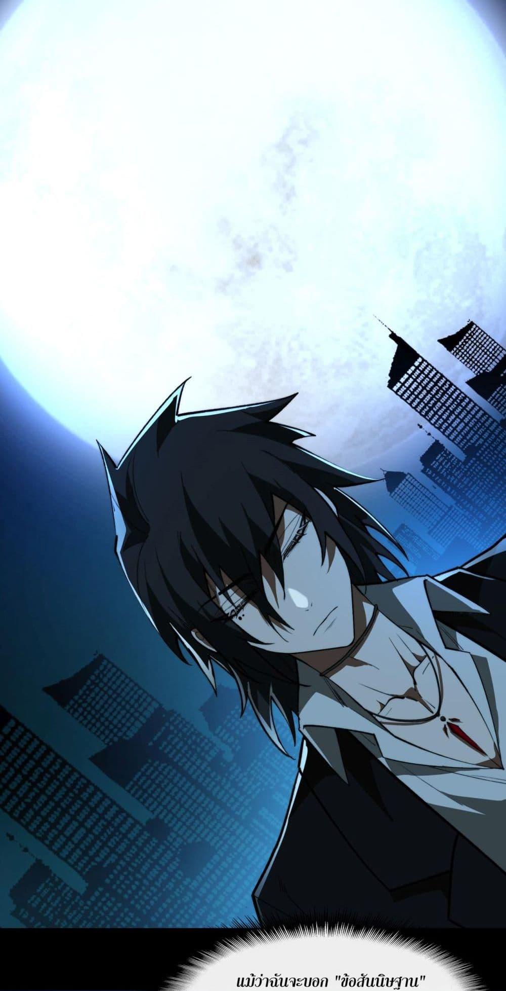 I Created An Urban Legend ตอนที่ 87 - รูปที่ 2