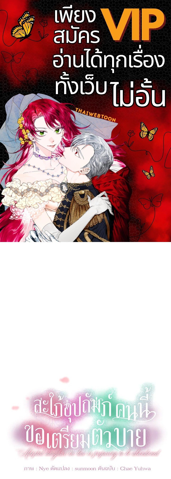 สะใภ้อุปถัมภ์คนนี้ขอเตรียมตัวบาย ตอนที่ 52 - รูปที่ 1