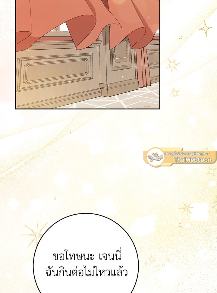 ช่วยทะนุถนอมเพื่อนคนนี้หน่อยนะ | Treat Your Friends With Respect ตอนที่ 34 - รูปที่ 2